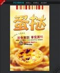 蛋挞