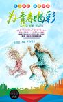 五四青年节创意海报设计