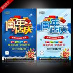 周年店庆