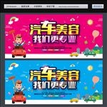 汽车美容