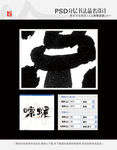嗦螺 书法字体