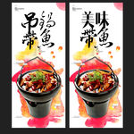 吊锅带鱼