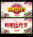 牡丹节