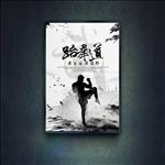 跆拳道