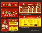 沙县小吃