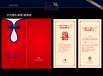 中式婚礼请柬