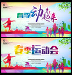 春季运动会