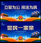 立警为公 执法为民