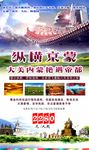 纵横京蒙艳遇帝都