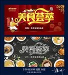 美食荟萃