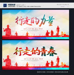 行走的力量