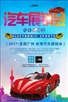 汽车展