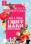 三八妇女节海报
