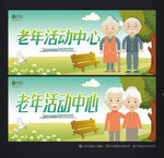老年活动中心