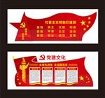 党建文化墙