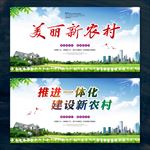 建设美丽新农村 城乡一体化