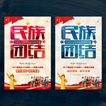 民族团结