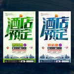 酒店预定