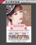 韩式半永久绣纹海报