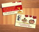 餐厅名片