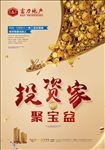投资海报