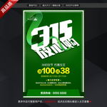 诚信315