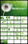 绿色清新教育培训课件PPT