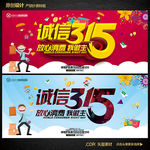 诚信315