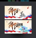 骑行