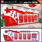 党建文化墙