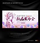 2017春季女装新品发布会