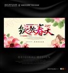 绽放春天海报