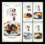 烧仙草