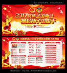 2017两会