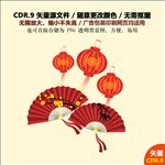 手绘中国文化喜庆素材灯笼扇子