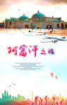 阿富汗