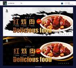 红烧肉
