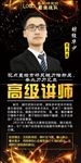 金融讲师简介海报