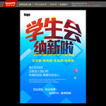 学生会纳新