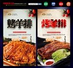 烤羊排