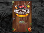 BBQ烧烤派对海报