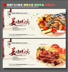 烧烤