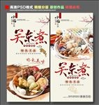关东煮