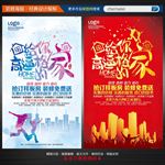 装修海报