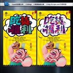吃货福利