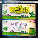 低碳生活 节能减排