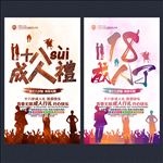 成人礼