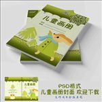 卡通儿童画册封面
