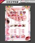 美甲价目表海报