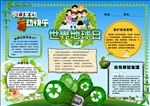 世界地球日宣传小报